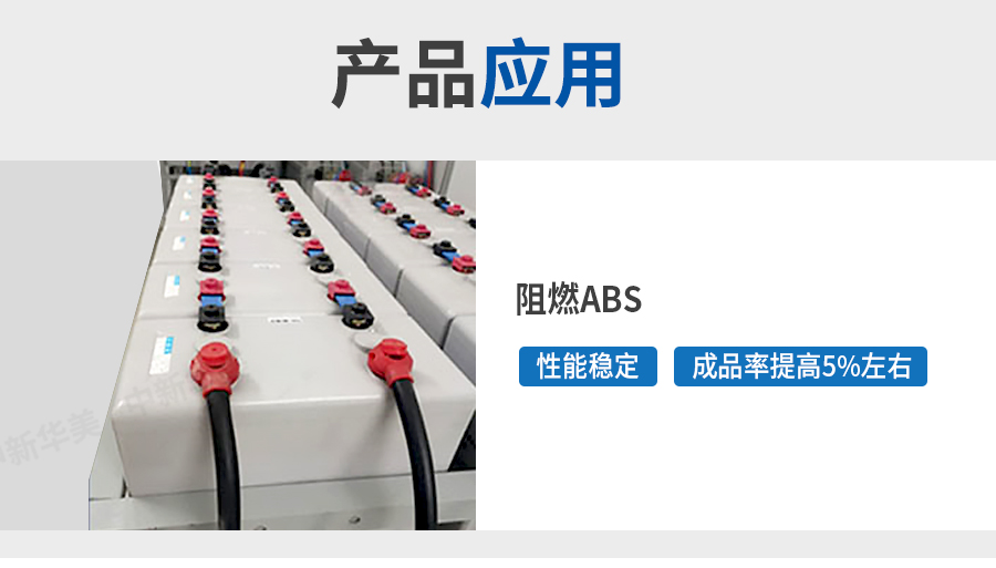 阻燃ABS詳情頁(yè)-電腦端_06
