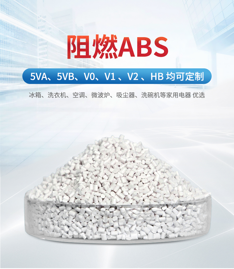 阻燃ABS詳情頁(yè)-電腦端_01