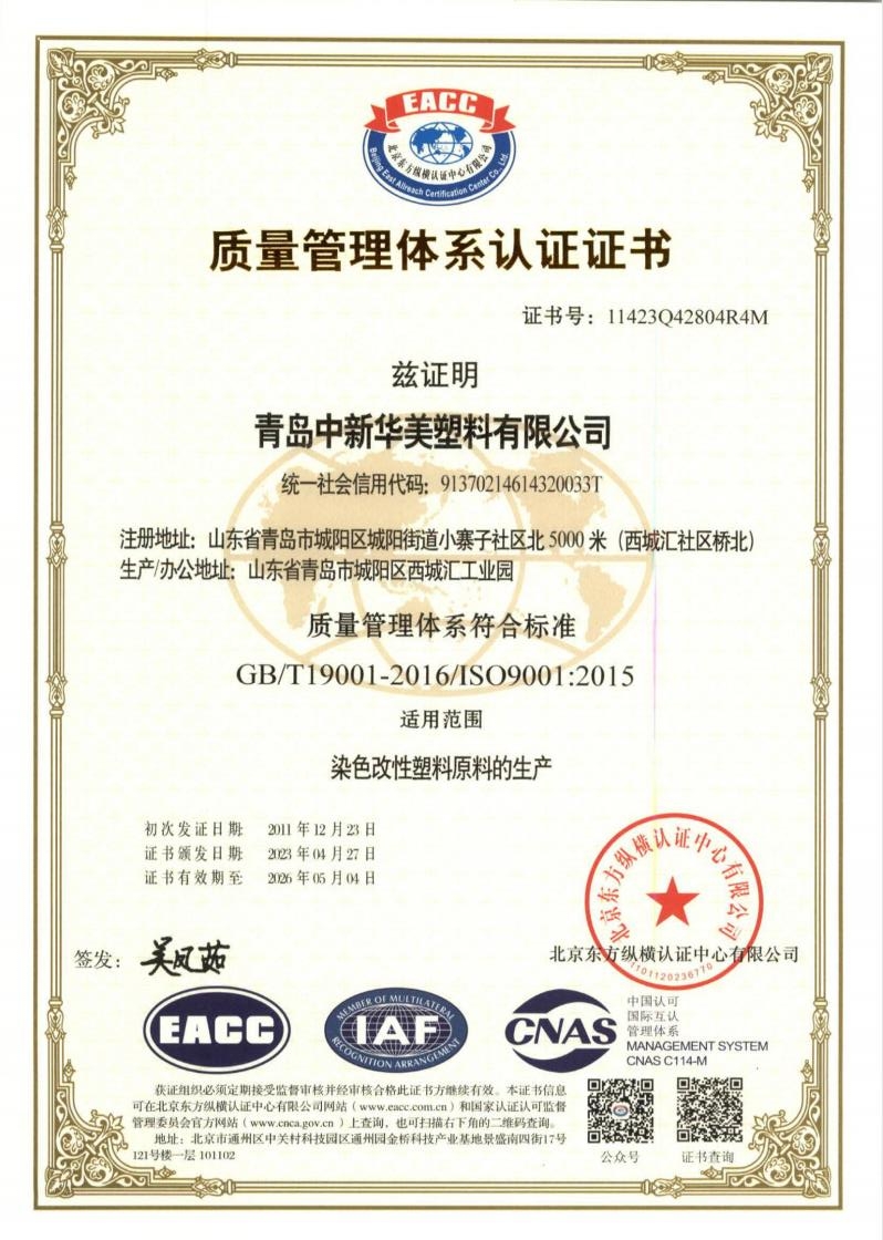 ISO9001:2015 質量管理體系認證
