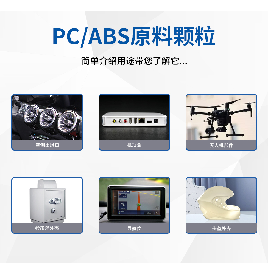 PC-ABS原料顆粒詳情_(kāi)08