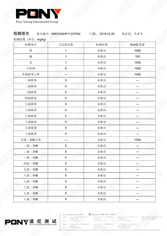 電器和電子設(shè)備用改性塑料為什么需進(jìn)行六項(xiàng)非金屬檢測 ？