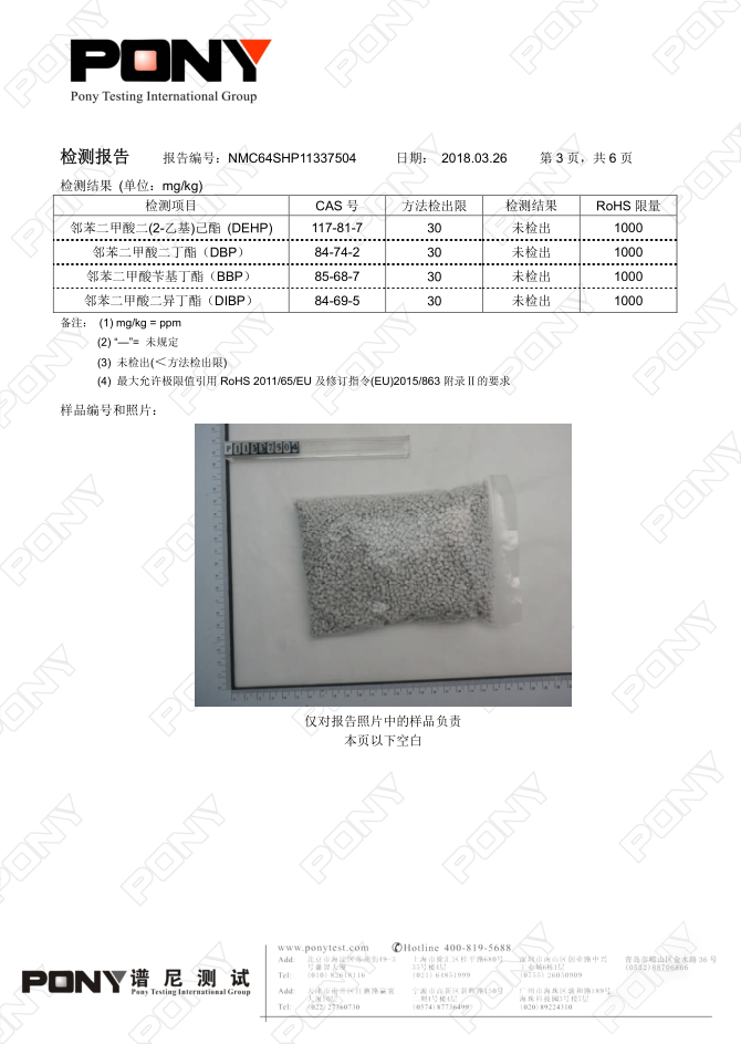 電器和電子設(shè)備用改性塑料為什么需進(jìn)行六項(xiàng)非金屬檢測 ？
