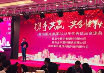 青島即東集團(tuán)與青島中新華美塑料有限公司攜手共贏(yíng)、共創(chuàng)輝煌
