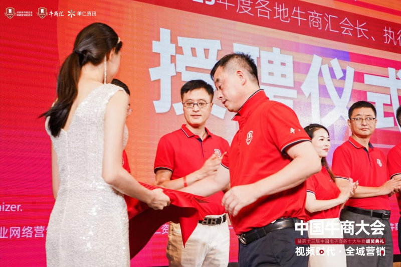 全國(guó)牛商總匯執(zhí)行會(huì)長(zhǎng)、單仁資訊集團(tuán)副總裁陳飛為王東頒發(fā)“青島牛商匯會(huì)長(zhǎng)”聘書(shū)