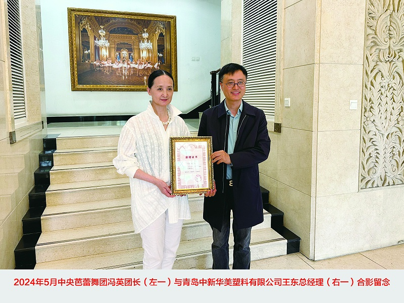青島中新華美捐贈(zèng)30萬元，持續(xù)助力中國(guó)芭蕾藝術(shù)事業(yè)高質(zhì)量發(fā)展