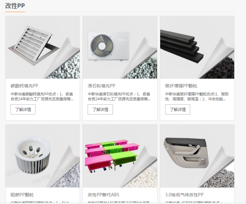 山東pp改性料廠家哪家好，推薦靠譜改性塑料廠家！