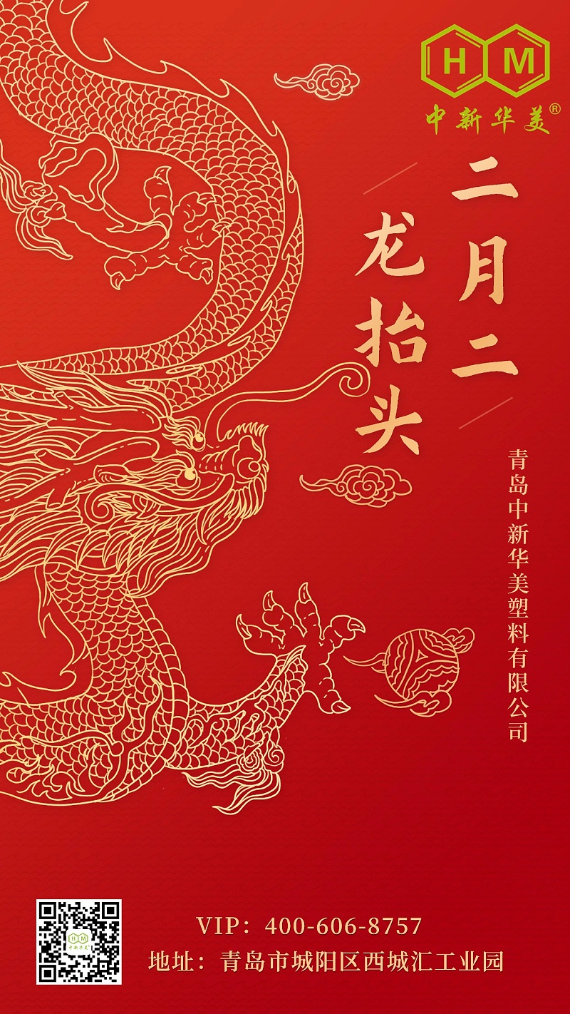 二月二|祥龍昂首，美好在望