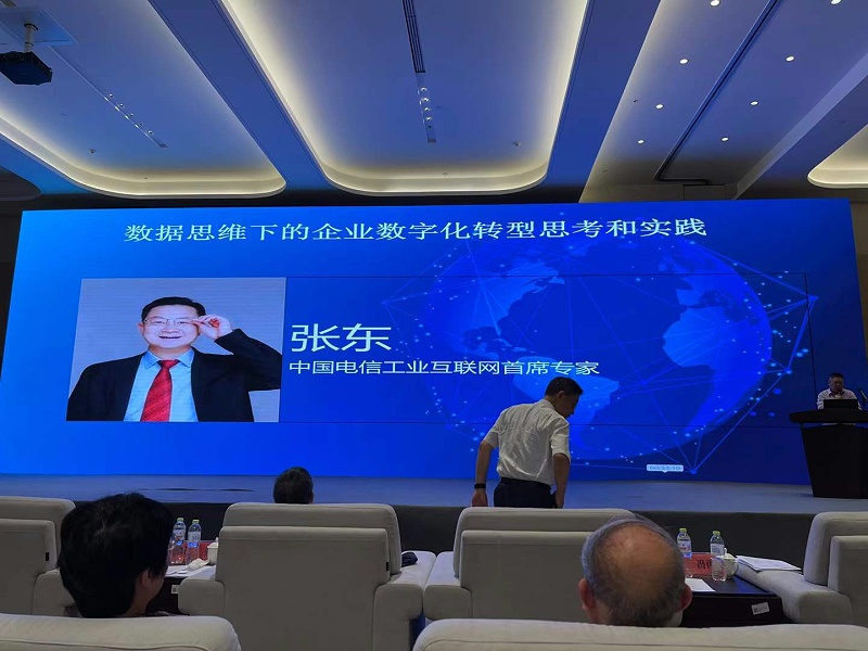 中國電信工業(yè)互聯(lián)網(wǎng)首席專家張東談到數(shù)據(jù)思維下的企業(yè)數(shù)字化轉(zhuǎn)型思考和實(shí)踐。